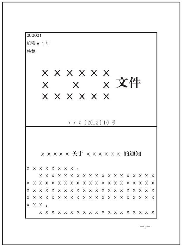 党政机关公文格式